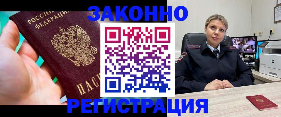 прописка 2025 в Мурманской области