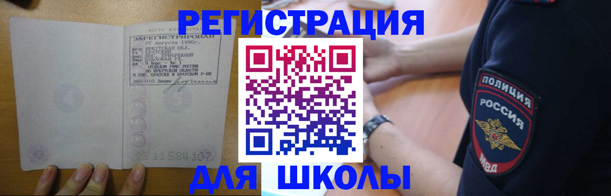 регистрация для школы в Мурманской области