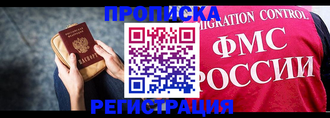 прописка гарантия в Мурманской области